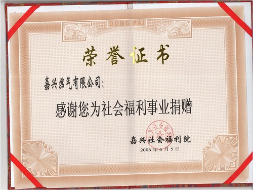 C:\Users\Administrator\Desktop\2006年\社會(huì)福利捐贈(zèng)\證書 - 副本.jpg