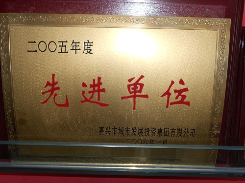C:\Users\Administrator\Desktop\2006年\先進(jìn)單位、先進(jìn)工作者（嘉城集團(tuán)）\獎(jiǎng)牌 - 副本.JPG
